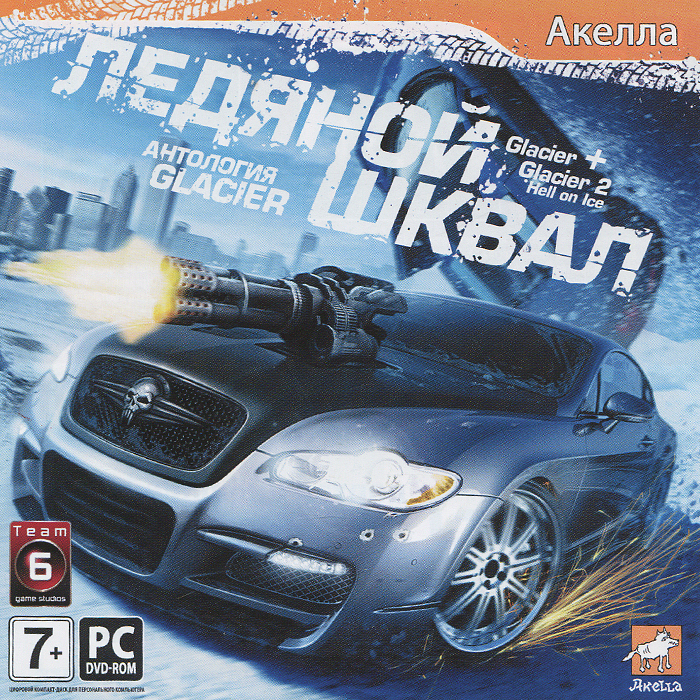 Ледяной шквал. Антология Glacier