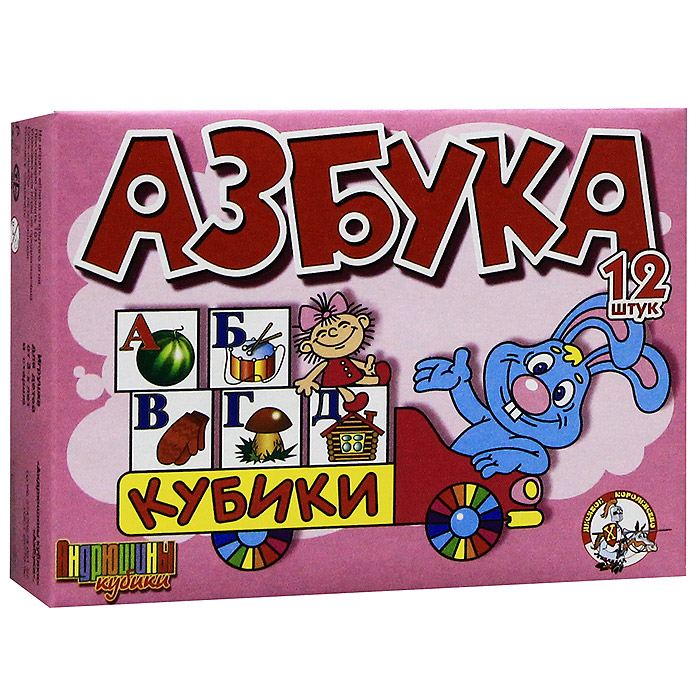 Набор кубиков Азбука, 12 шт. 0051600516 Набор кубиков Азбука, 12 шт. 0051600516Набор кубиков Азбука привлечет внимание малыша и познакомит его с буквами. Набор состоит из двенадцати ярких кубиков с изображением букв и соответствующих им картинок. Игра с кубиками развивает зрительное восприятие, наблюдательность и внимание, мелкую моторику рук и цветовосприятие.