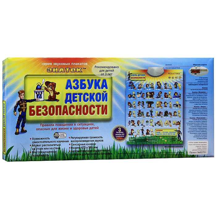 Звуковой плакат Азбука детской безопасностиPL-11-BZ Звуковой плакат Азбука детской безопасностиPL-11-BZЗвуковой плакат Азбука детской безопасности поможет вашему ребенку самостоятельно изучить алфавит и закрепить знания в процессе увлекательной и веселой игры. Плакат работает в четырех режимах: 1. Кнопка вкл/выкл - при нажатии на эту кнопку начинается изучение алфавита. 2. Экзамен - при нажатии на эту кнопку начинается проверка усвоенных знаний, дается 2 попытки для правильного ответа, при неправильном ответе - переход к другому вопросу. 3. Звуки - после нажатия на эту кнопку можно услышать песенки для детей, которые учат правильно вести себя в опасных ситуациях. 4. Пояснение - при нажатии на эту кнопку звучат правила пользования плакатом. С плакатом можно заниматься дома и в школе - его можно расположить как на столе для индивидуальных занятий, так и на стене. Плакат оснащен автоматическим выключением, регулируемой громкостью воспроизведения звуков и сенсорными кнопками. Плакат способствует развитию наглядно-образного мышления, активного...