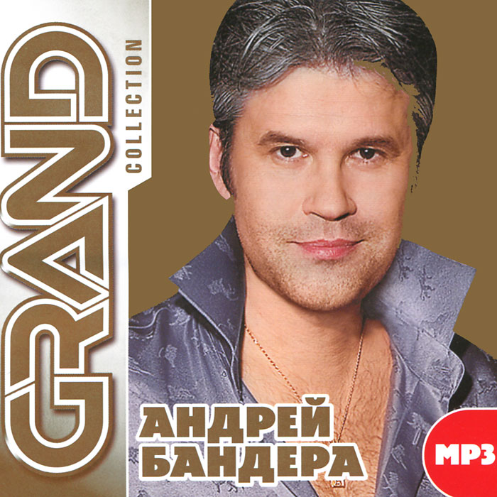 Андрей бандера новые песни 2015 скачать мр3