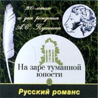 На заре туманной юности