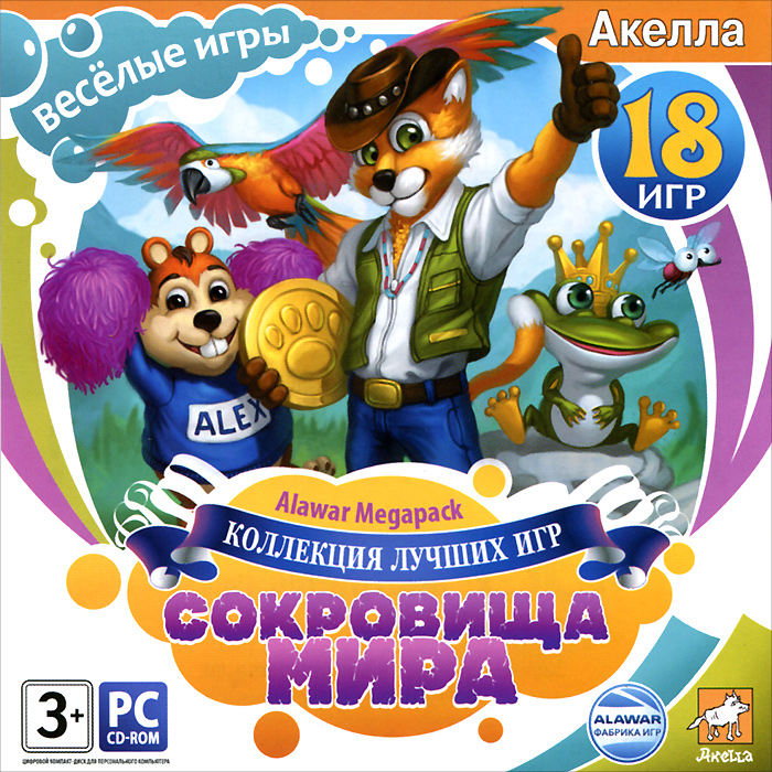 Сокровища Мира. Коллекция лучших игр