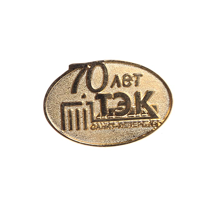 Знак 70 лет ТЭК. Металл. Россия, 2008 год211104 Знак 70 лет ТЭК. Металл. Россия, 2008 год211104Знак 70 лет ТЭК. Металл. Россия, 2008 год. Размер 2,5 х 1,7 см. Тираж 100 экз. Сохранность хорошая.