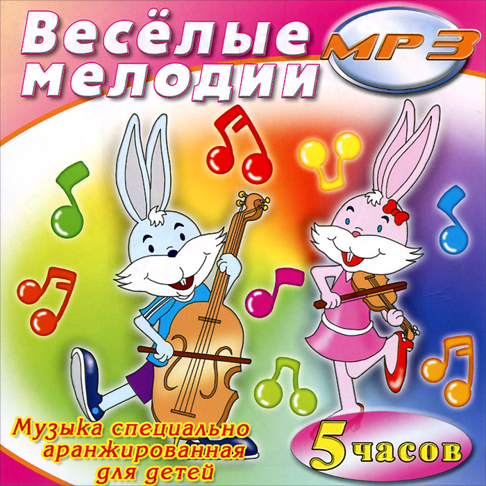 Веселая музыка без слов на конкурс Веселая музыка без слов на конкурс