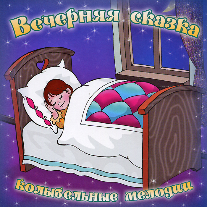 Как рисовать колыбельная Как рисовать колыбельная