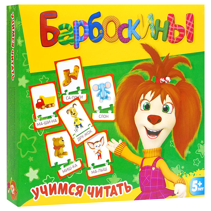 Игра-пазл Барбоскины Учимся читать2325 Игра-пазл Барбоскины Учимся читать2325Игра Барбоскины Учимся читать - прекрасный способ занять вашего ребенка увлекательным и полезным делом. Игра-пазл Барбоскины Учимся читать учит ребенка читать по слогам и делить слова на слоги, находить предметы и слова, их обозначающие. В процессе игры у ребенка развиваются внимание, мышление, расширяется кругозор, отрабатываются навыки орфографического чтения и письма. Игра-пазл Барбоскины Учимся читать включает: 32 карточки, каждая из которых состоит из 2 частей. Первая часть представляет собой изображение одного из Барбоскиных или предмета, связанного с их семейством. Вторая часть содержит слово, обозначающее имя героя или название предмета. Задача игрока правильно соединить 2 части карточки, которые крепятся друг к другу посредством пазлового замка. Набор содержит правила игры с примерами. В комплект игры вложен набор из 7 наклеек с главными героями мультсериала и их любимыми игрушками. Российский анимационный сериал Барбоскины...
