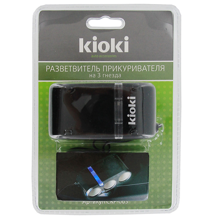 Разветвитель прикуривателя Kioki, на 3 гнезда. CKP-003CKP-003 Разветвитель прикуривателя Kioki, на 3 гнезда. CKP-003CKP-003Разветвитель прикуривателя Kioki предназначен для одновременного подключения трех электроприборов к бортовой сети автомобиля с напряжением 12В. Особенности разветвителя: Подстветка. Встроенный плавкий предохранитель. Поворачивается на 360°. Крепится на двухсторонний скотч в любое удобное место. Не предназначен для использования штатного прикуривателя!