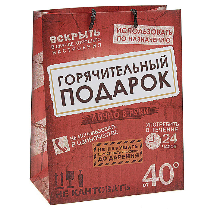 Пакет подарочный Горячительный подарок, 32 x 26 x 10 см 818578818578 Пакет подарочный Горячительный подарок, 32 x 26 x 10 см 818578818578Подарочный пакет Горячительный подарок - это идеальное дополнение к выбранному подарку. Пакет изготовлен из ламинированной бумаги, оформленной оригинальными надписями (Вскрыть в случае хорошего настроения, Употребить в течение 24 часов, Не использовать в одиночестве, от 40° и другое). Для удобства переноски пакет оснащен веревочными ручками. Подарок, преподнесенный в оригинальной упаковке, всегда будет самым эффектным и запоминающимся! Характеристики: Материал: бумага, текстиль. Размер пакета: 32 см x 26 см x 10 см. Производитель: Россия. Изготовитель: Китай. Артикул: 818578.