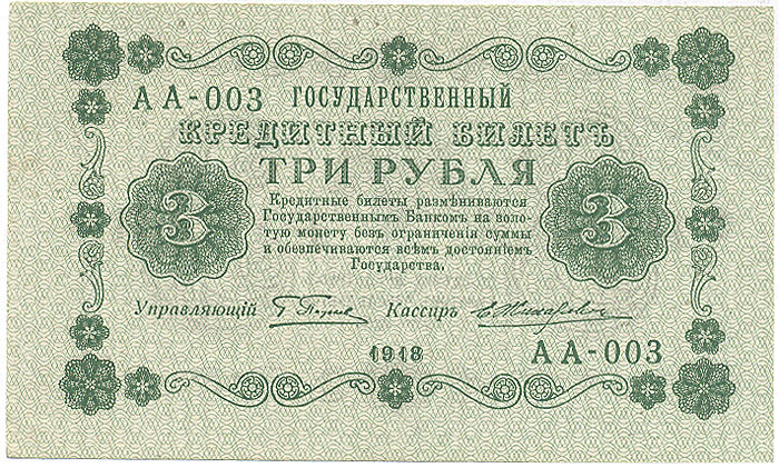 Купюра Государственный кредитный билет 3 рубля. РСФСР, 1918 год211104 Купюра Государственный кредитный билет 3 рубля. РСФСР, 1918 год211104Купюра Государственный кредитный билет 3 рубля. РСФСР, 1918 год. Размер 11,1 х 7,1 см. Сохранность хорошая. Вертикальная складка (разглажена, практически незаметна).