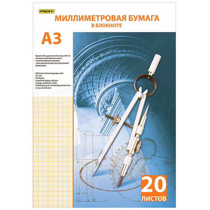 Миллиметровая бумага Proff, 20 листовPMB9305 Миллиметровая бумага Proff, 20 листовPMB9305Миллиметровая бумага Proff предназначена для выполнения различного рода чертежных работ, схем, графиков, букв, слов. В блокнот входят 20 листов оранжевого цвета Миллиметровая бумага нашла широкое применение при составлении профилей и эскизных чертежей, на ней очерчены тонкими линиями клетки, имеющие стороны 1 мм и потолще - сторона 1 см. Характеристики: Формат: А3. Размер упаковки: 42 см х 29,2 см х 0,4 см. Плотность: 80 г/м .
