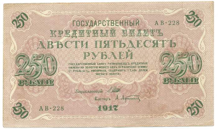 Купюра Государственный кредитный билет 250 рублей. Россия, 1917 год. Управляющий Шипов, кассир Афанасьев271203 Купюра Государственный кредитный билет 250 рублей. Россия, 1917 год. Управляющий Шипов, кассир Афанасьев271203Купюра Государственный кредитный билет 250 рублей. Россия, 1917 год. Управляющий Шипов, кассир Афанасьев. Размер 10,3 х 17,4 см. Сохранность хорошая. По центру читается вертикальная складка.