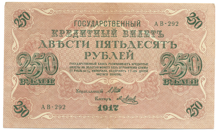 Купюра Государственный кредитный билет 250 рублей. Россия, 1917 год. Управляющий Шипов, кассир Федулеев271203 Купюра Государственный кредитный билет 250 рублей. Россия, 1917 год. Управляющий Шипов, кассир Федулеев271203Купюра Государственный кредитный билет 250 рублей. Россия, 1917 год. Управляющий Шипов, кассир Федулеев. Размер 10,3 х 17,4 см. Сохранность хорошая. По центру читается вертикальная складка.