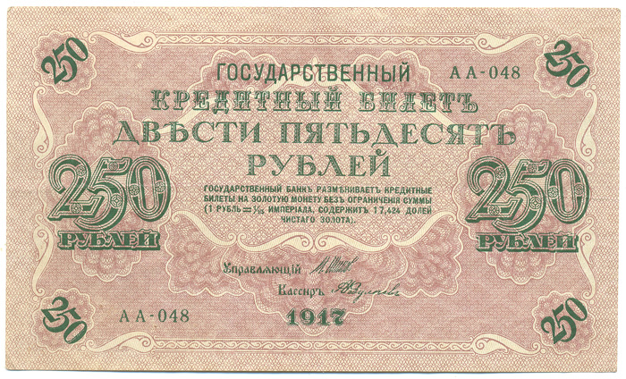 Купюра Государственный кредитный билет 250 рублей. Россия, 1917 год. Управляющий Шипов, кассир Я. Метц271203 Купюра Государственный кредитный билет 250 рублей. Россия, 1917 год. Управляющий Шипов, кассир Я. Метц271203Купюра Государственный кредитный билет 250 рублей. Россия, 1917 год. Управляющий Шипов, кассир Я. Метц. Размер 10,3 х 17,4 см. Сохранность хорошая. По центру читается вертикальная складка.