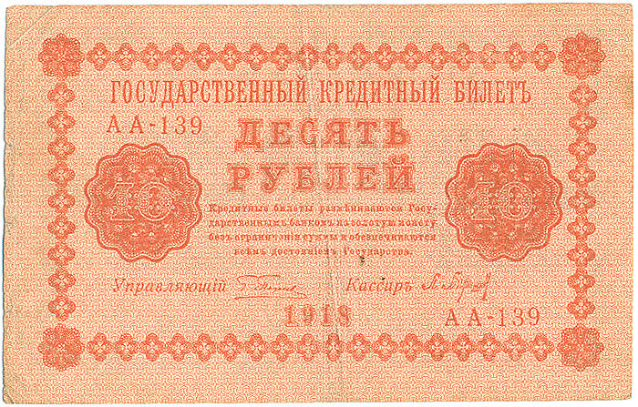 Купюра Государственный кредитный билет 10 рублей. РСФСР, 1918 годL2070 E Купюра Государственный кредитный билет 10 рублей. РСФСР, 1918 годL2070 EКупюра Государственный кредитный билет 10 рублей. СССР, 1918 год. Размер 8 х 12,7 см. Сохранность хорошая. Вертикальная складка, загибы уголков.