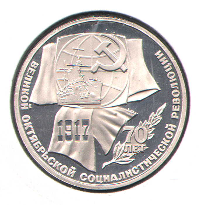 Монета номиналом 1 рубль 70 лет великой Октябрьской социалистической революции. Proof в холдере. Медно-никелевый сплав. СССР, 1987 г.L2070 E Монета номиналом 1 рубль 70 лет великой Октябрьской социалистической революции. Proof в холдере. Медно-никелевый сплав. СССР, 1987 г.L2070 EМонета номиналом 1 рубль 70 лет великой Октябрьской социалистической революции. Медно-никелевый сплав. СССР, 1987 г. Диаметр 3 см. Proof в холдере.