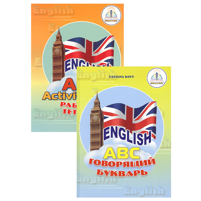 Набор English ABC для говорящей ручки ЗнатокZP20019 Набор English ABC для говорящей ручки ЗнатокZP20019Набор English ABC для говорящей ручки Знаток предназначена для интересного времяпрепровождения и увлекательного изучения английского языка. Набор включает в себя Говорящий букварь и рабочую тетрадь с заданиями. Благодаря букварю ребенок в игровой форме познакомится с буквами английского алфавита, их написанием и произношением, пополнит словарный запас. Открывайте нужные страницы книги и легко касайтесь областей на них рабочим концом включенной говорящей ручки. Ручка будет воспроизводить напечатанный текст и звуки. Книга является инновационной разработкой, с помощью которой развиваются интеллектуальные способности ребенка. Эта книга подходит как для чтения с помощью Говорящей ручки Знаток II поколения (без чипа), так и для обычного чтения. УВАЖАЕМЫЕ КЛИЕНТЫ! Обращаем ваше внимание на тот факт, что говорящая ручка в комплект не входит и приобретается отдельно!
