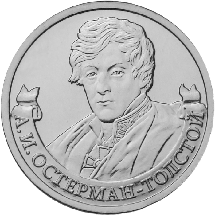 Монета номиналом 2 рубля Генерал от инфантерии А. И. Остерман-Толстой. 2012 год, Россия211104 Монета номиналом 2 рубля Генерал от инфантерии А. И. Остерман-Толстой. 2012 год, Россия211104Монета номиналом 2 рубля Генерал от инфантерии А. И. Остерман-Толстой. 2012 год, Россия. Материал: сталь с никелевым гальваническим покрытием. Диаметр: 23 мм. Состояние: UNC (отличное, без обращения). Тираж, шт.: 5 000 000. Монетный двор: ММД.