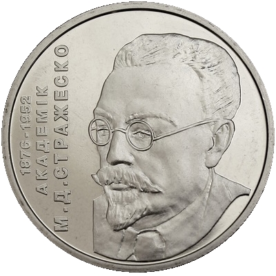 Монета номиналом 2 гривны Микола Стражеско. Нейзильбер. Украина, 2006 год291206 Монета номиналом 2 гривны Микола Стражеско. Нейзильбер. Украина, 2006 год291206Монета номиналом 2 гривны Микола Стражеско. Нейзильбер. Украина, 2006 год. Тираж 45000 экз. Диаметр 3 см. Сохранность хорошая.