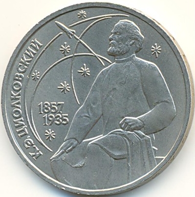Монета номиналом 1 рубль 130 лет со дня рождения К. Э. Циолковского. Медно-никелевый сплав. СССР, 1987 год131004 Монета номиналом 1 рубль 130 лет со дня рождения К. Э. Циолковского. Медно-никелевый сплав. СССР, 1987 год131004Монета номиналом 1 рубль 130 лет со дня рождения К.Э. Циолковского. Медно-никелевый сплав. СССР, 1987 г. Диаметр 3,1 см. Сохранность хорошая.