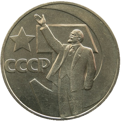 Монета номиналом 1 рубль 50 лет Советской власти. Медно-никелевый сплав. СССР, 1967 годL2070 E Монета номиналом 1 рубль 50 лет Советской власти. Медно-никелевый сплав. СССР, 1967 годL2070 EМонета номиналом 1 рубль 50 лет Советской власти. Медно-никелевый сплав. СССР, 1967 год. Диаметр 3 см. Сохранность хорошая.