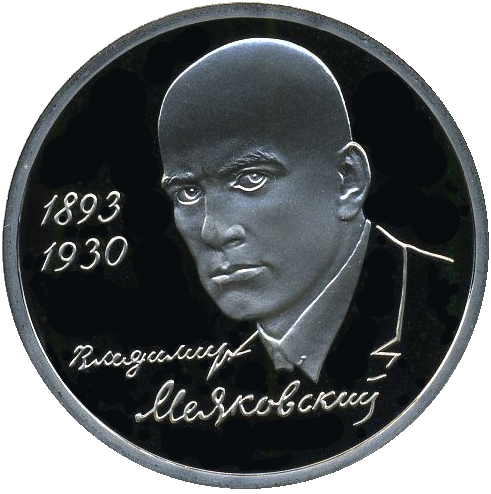Монета номиналом 1 рубль В.В.Маяковский. Металл. Россия, 1993 год211104 Монета номиналом 1 рубль В.В.Маяковский. Металл. Россия, 1993 год211104Монета номиналом 1 рубль В.В.Маяковский. Металл. Россия, 1993 год. Диаметр 3,1 см. Качество ПРУФ.