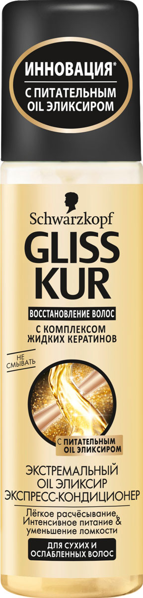 Gliss Kur Экспресс-кондиционер Экстремальный Oil Эликсир, для сухих и ослабленных волос, 200 мл9262039 Gliss Kur Экспресс-кондиционер Экстремальный Oil Эликсир, для сухих и ослабленных волос, 200 мл9262039Новая линия Gliss Kur Экстремальный Oil Эликсир – золотой стандарт восстановления сухих и поврежденных волос. Формула с Питательным Oil Эликсиром и золотыми частицами хранит в себе секрет революционного восстановления волос и уменьшает ломкость волос до 95% при комплексном использовании шампуня, бальзама и специальных средств по уходу за волосами линии Gliss Kur Экстремальный Oil Эликсир. Экспресс-кондиционер Gliss Kur Экстремальный Oil Эликсир – для тех, кому дорога каждая минута. Несмываемый экспресс-кондиционер наносится на влажные или сухие волосы. Он обеспечивает мгновенное легкое расчесывание и уменьшает ломкость. Окунитесь в мир роскоши вместе с новой коллекцией Gliss Kur Экстремальный Oil Эликсир! Характеристики: Объем: 200 мл. Артикул: 09262039. Производитель: Россия. Товар сертифицирован.