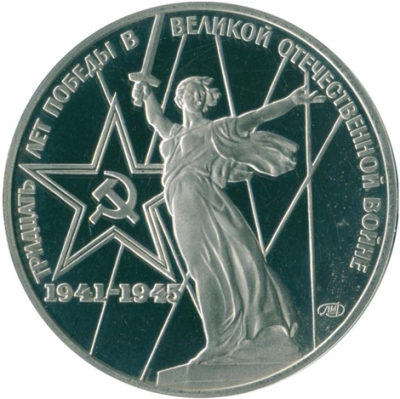 Монета номиналом 1 рубль 30 лет Победы в Великой Отечественной войне 1941-1945 гг.. Медно-никелевый сплав. Proof в капсуле. СССР, 1975 год (новодел)L2070 E Монета номиналом 1 рубль 30 лет Победы в Великой Отечественной войне 1941-1945 гг.. Медно-никелевый сплав. Proof в капсуле. СССР, 1975 год (новодел)L2070 EМонета номиналом 1 рубль 30 лет Победы в Великой Отечественной войне 1941-1945 гг.. Медно-никелевый сплав. СССР, 1975 год (новодел). Диаметр 3 см. Сохранность proof в капсуле.