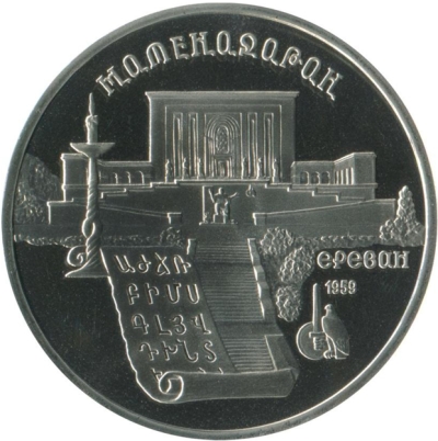 Монета номиналом 5 рублей Матенадаран. Proof в холдере. Медно-никелевый сплав. СССР, 1989 годL2070 E Монета номиналом 5 рублей Матенадаран. Proof в холдере. Медно-никелевый сплав. СССР, 1989 годL2070 EМонета номиналом 5 рублей Матенадаран. Proof в холдере. Медно-никелевый сплав. СССР, 1989 год. Диаметр 3,5 см. Сохранность хорошая. Proof в холдере.