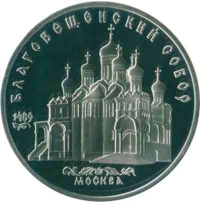 Монета номиналом 5 рублей Москва. Благовещенский собор. Proof в холдере. СССР, 1989 годL2070 E Монета номиналом 5 рублей Москва. Благовещенский собор. Proof в холдере. СССР, 1989 годL2070 EМонета номиналом 5 рублей Москва. Благовещенский собор. Proof в холдере. СССР, 1989 год. Диаметр 3,5 см. Сохранность хорошая. Proof в холдере.