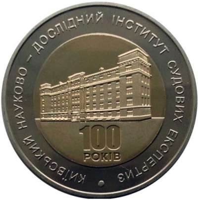 Монета номиналом 5 гривен 100 лет Киевскому научно-исследовательскому институту судебных экспертиз. Биметалл. Украина, 2013 годL2070 E Монета номиналом 5 гривен 100 лет Киевскому научно-исследовательскому институту судебных экспертиз. Биметалл. Украина, 2013 годL2070 EМонета номиналом 5 гривен 100 лет Киевскому научно-исследовательскому институту судебных экспертиз. Биметалл. Украина, 2013 год Тираж 15000 экз. Диаметр монет 2,8 см. Сохранность UNC (без обращения).