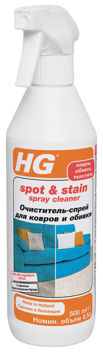 Спрей-очиститель HG для ковров и обивки, 500 мл152050161 Спрей-очиститель HG для ковров и обивки, 500 мл152050161Спрей-очиститель HG разработан специально для всех типов ковров и тканевой обивки. Он быстро и легко справляется со сложными загрязнениями. Оставляет после обработки защитный слой, который не позволяет загрязнениям въедаться в структуру ковра или обивки и препятствует накоплению пыли. Применение: для ковров и текстильной обивки. Инструкции по применению: Поверните насадку спрея в положение STREAM/ SPRAY. Нанесите средство на обрабатываемую поверхность. Удалите загрязнения матерчатой салфеткой или бумажным полотенцем и протрите поверхность насухо. Повторите обработку, если есть необходимость. Поверните насадку в положение OFF после использования спрея. Внимание! Используйте средство для ковров любого типа и только для тканевой обивки. Перед применением протестируйте средство на незаметном участке поверхности, убедитесь, что цвет ковра или обивки не изменился. Биологически безопасное средство.
