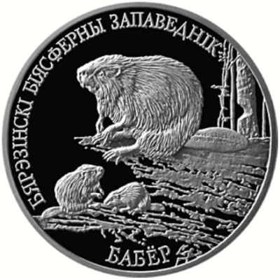 Монета номиналом 1 рубль Березенский биосферный заповедник. Бобр. Медно-никелевый сплав. Беларусь, 2002 годF30 BLUE Монета номиналом 1 рубль Березенский биосферный заповедник. Бобр. Медно-никелевый сплав. Беларусь, 2002 годF30 BLUEМонета номиналом 1 рубль Березенский биосферный заповедник. Бобр. Медно-никелевый сплав. Беларусь, 2002 год Масса монеты: 13,16 г. Диаметр: 32 мм Качество: пруф-лайк Тираж: 5000 шт.