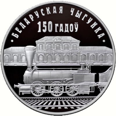 Монета номиналом 1 рубль Белорусская железная дорога. 150 лет. Медно-никелевый сплав. Беларусь, 2012 годF30 BLUE Монета номиналом 1 рубль Белорусская железная дорога. 150 лет. Медно-никелевый сплав. Беларусь, 2012 годF30 BLUEМонета номиналом 1 рубль Белорусская железная дорога. 150 лет. Медно-никелевый сплав. Беларусь, 2012 год Масса монеты: 20,0 г. Диаметр: 37 мм Качество: пруф-лайк Тираж: 2000 шт.