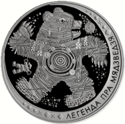 Монета номиналом 1 рубль Легенда про медведя. Медно-никелевый сплав. Беларусь, 2012 годL2070 E Монета номиналом 1 рубль Легенда про медведя. Медно-никелевый сплав. Беларусь, 2012 годL2070 EМонета номиналом 1 рубль Легенда про медведя. Медно-никелевый сплав. Беларусь, 2012 год. Диаметр 3,3 см. Состояние пруф-лайк. Монета помещена в капсулу.