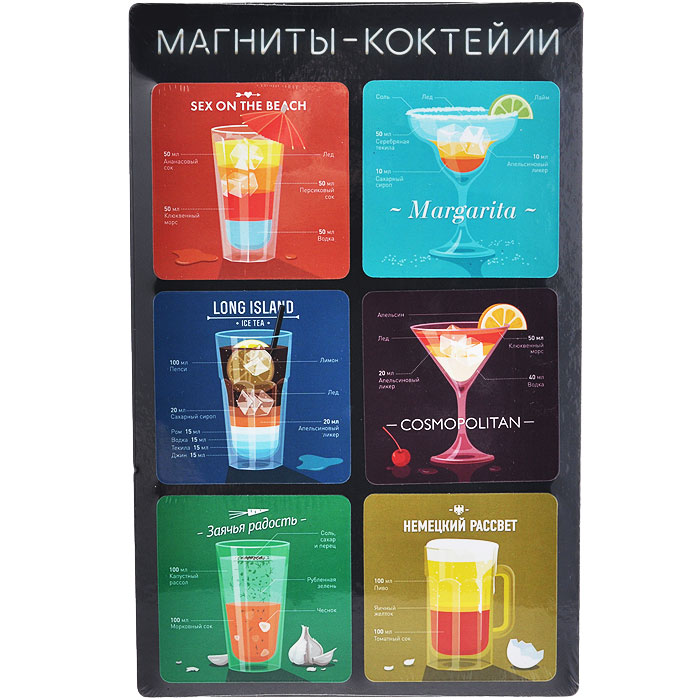 Набор магнитов Коктейли, 6 шт4627086440429 Набор магнитов Коктейли, 6 шт4627086440429Набор состоит из 6 магнитов с рецептами разных коктейлей. В наборе имеется 4 рецепта алкогольных коктейлей (Long Island Ice Tea, Margarita, Cosmopolitan, Sex on the Beach) и 2 рецепта похмельных коктейлей (Немецкий рассвет и заячья радость). Поместите магниты на холодильник, и они подскажут, что и в каком количестве нужно смешать, чтобы вечеринка получилась веселее, а праздник ярче. Магниты не оставят вас и в трудную минуту. Два рецепта похмельных коктейлей позволят собрать осколки прошлой ночи, вернуть любовь и уважение к окружающим и самому себе.
