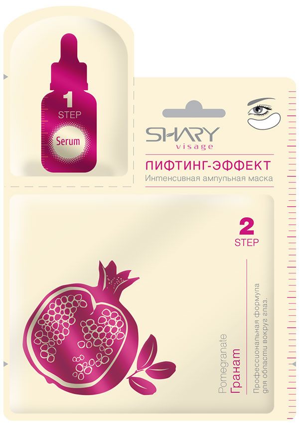 Shary Маска Гранат для области вокруг глаз, интенсивная, с лифтинг-эффектом, 20 х 10 г8809270620732 Shary Маска Гранат для области вокруг глаз, интенсивная, с лифтинг-эффектом, 20 х 10 г88092706207322 шага к сохранению молодости, красоты, здоровья, сияния и свежести кожи! Профессиональная формула для области вокруг глаз. Шаг 1. Ампула с сывороткой, восстанавливающая упругость кожи. Сыворотка способствует обновлению клеток эпидермиса, оказывая усиленное омолаживающее действие на кожу. Подготавливает кожу к следующему этапу ухода. Использовать перед применением основной маски. Шаг 2. Интенсивная ампульная маска с экстрактом граната для области вокруг глаз на тканевой основе, подтягивающая и разглаживающая кожу. Экстракт граната стимулирует синтез коллагена, восстанавливает липидный барьер, придает коже эластичность, насыщает и увлажняет. Активные компоненты: экстракт граната, экстракт ламинарии, коллаген, коэнзим Q10, масло арганы, масло макадамии, масло оливы.