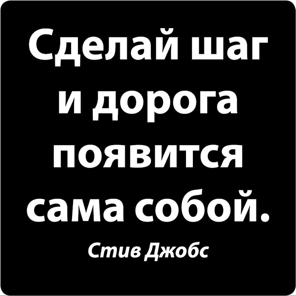 Магнит Цитата великих людей №3. 9399793997 Магнит Цитата великих людей №3. 9399793997Оригинальный магнит Цитата великих людей №3 прекрасно украсит холодильник или рабочее место. Магнит оформлен цитатой Стива Джобса: Сделай шаг, и дорога появится сама собой. Характеристики: Материал: магнит. Цвет: черный, белый. Размер магнита: 5,5 см х 5,5 см. Артикул: 93997.