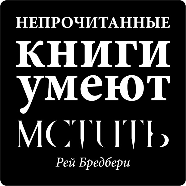 Магнит Цитата великих людей. 9400394003 Магнит Цитата великих людей. 9400394003Магнит Цитата великих людей выполнен из пластика с надписью Непрочитанные книги умеют мстить. С задней стороны имеется магнит, с помощью которого можно прикрепить его к любой металлической поверхности. Изделие плотно держится и не падает.