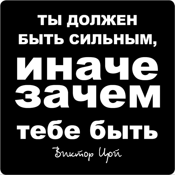 Магнит Цитата великих людей. 9401494014 Магнит Цитата великих людей. 9401494014Магнит Цитата великих людей выполнен из пластика с надписью Ты должен быть сильным, иначе зачем тебе быть. С задней стороны имеется магнит, с помощью которого можно прикрепить его к любой металлической поверхности. Изделие плотно держится и не падает. Характеристики: Материал: пластик, магнит. Цвет: черный, белый. Размер магнита (ДхШхВ): 5,5 см х 5,5 см х 0,1 см. Размер упаковки: 6,5 см х 8 см х 0,1 см. Артикул: 94014.