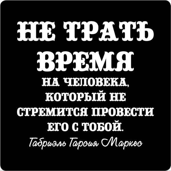 Магнит Цитата великих людей. 9401694016 Магнит Цитата великих людей. 9401694016Магнит Цитата великих людей выполнен из пластика с надписью Не трать время на человека который не стремиться провести его с тобой. С задней стороны имеется магнит, с помощью которого можно прикрепить его к любой металлической поверхности. Изделие плотно держится и не падает. Характеристики: Материал: пластик, магнит. Цвет: черный, белый. Размер магнита (ДхШхВ): 5,5 см х 5,5 см х 0,1 см. Размер упаковки: 6,5 см х 8 см х 0,1 см. Артикул: 94016.