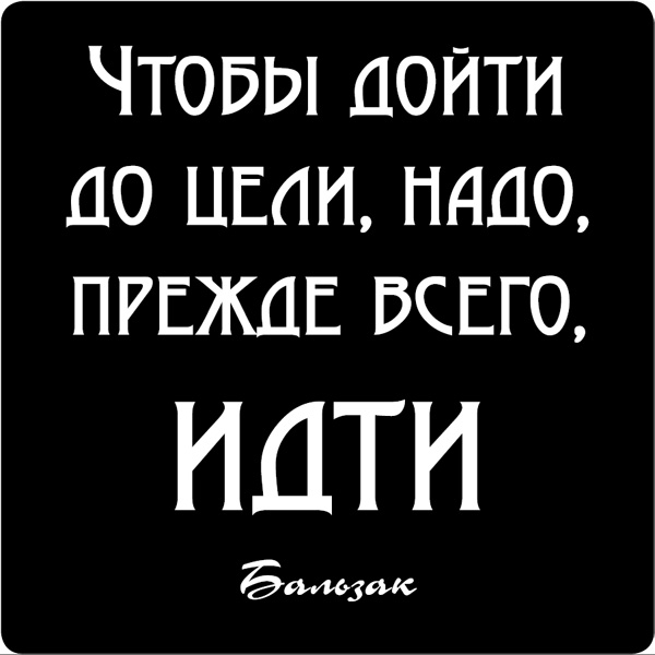 Магнит Цитата великих людей №32. 9402794027 Магнит Цитата великих людей №32. 9402794027Оригинальный магнит Цитата великих людей №32 прекрасно украсит холодильник или рабочее место. Магнит оформлен цитатой Бальзак: Чтобы дойти до цели, надо, прежде всего, идти. Характеристики: Материал: магнит. Цвет: черный, белый. Размер магнита: 5,5 см х 5,5 см. Артикул: 94027.