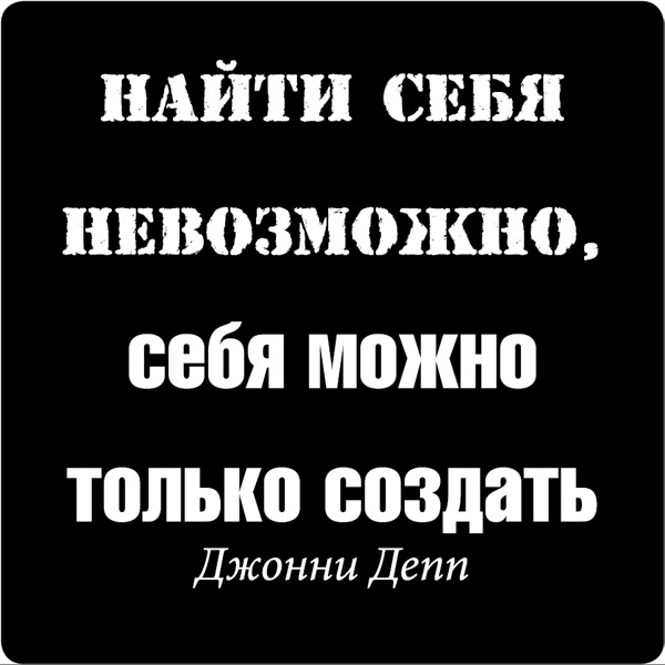 Магнит Цитата великих людей. 9402294022 Магнит Цитата великих людей. 9402294022Магнит Цитата великих людей выполнен из пластика с надписью Найти себя невозможно, себя можно только создать . С задней стороны имеется магнит, с помощью которого можно прикрепить его к любой металлической поверхности. Изделие плотно держится и не падает. Характеристики: Материал: пластик, магнит. Цвет: черный, белый. Размер магнита (ДхШхВ): 5,5 см х 5,5 см х 0,1 см. Размер упаковки: 6,5 см х 8 см х 0,1 см. Артикул: 94022.