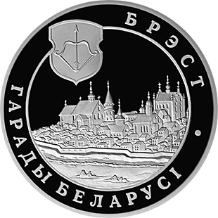Монета номиналом 1 рубль Брест. Города Беларуси. Медно-никелевый сплав. Беларусь, 2005 годF30 BLUE Монета номиналом 1 рубль Брест. Города Беларуси. Медно-никелевый сплав. Беларусь, 2005 годF30 BLUEМонета номиналом 1 рубль Брест. Города Беларуси. Медно-никелевый сплав. Беларусь, 2005 год Масса монеты: 14,35 г. Диаметр: 33 мм Качество: пруф-лайк Тираж: 2000 шт.