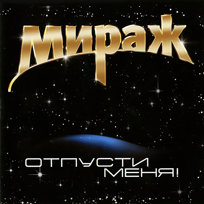 OK GOOGLE МИРАЖ ПОЗДНО ПОЗДНО И MP3 СКАЧАТЬ БЕСПЛАТНО OK GOOGLE МИРАЖ ПОЗДНО ПОЗДНО И MP3 СКАЧАТЬ БЕСПЛАТНО