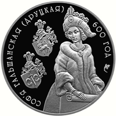 Монета номиналом 1 рубль Софья Гольшанская (Друцкая). 600 лет. Медно-никелевый сплав. Беларусь, 2006 годF30 BLUE Монета номиналом 1 рубль Софья Гольшанская (Друцкая). 600 лет. Медно-никелевый сплав. Беларусь, 2006 годF30 BLUEМонета номиналом 1 рубль Софья Гольшанская (Друцкая). 600 лет. Медно-никелевый сплав. Беларусь, 2006 год Масса монеты: 15,50 г. Диаметр: 33 мм Качество: пруф-лайк Тираж: 5000 шт.