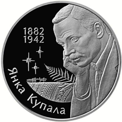Монета номиналом 1 рубль 120–летию со дня рождения Янки Купалы. Медно-никелевый сплав. Беларусь, 2002 годF30 BLUE Монета номиналом 1 рубль 120–летию со дня рождения Янки Купалы. Медно-никелевый сплав. Беларусь, 2002 годF30 BLUEМонета номиналом 1 рубль 120–летию со дня рождения Янки Купалы. Медно-никелевый сплав. Беларусь, 2002 год Масса монеты: 15,00 г. Диаметр: 33 мм Качество: пруф-лайк Тираж: 2000 шт.