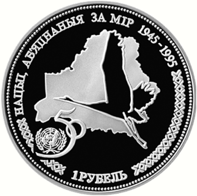 Монета номиналом 1 рубль 50-летие образования ООН. Медно-никелевый сплав. Беларусь, 1996 годF30 BLUE Монета номиналом 1 рубль 50-летие образования ООН. Медно-никелевый сплав. Беларусь, 1996 годF30 BLUEМонета номиналом 1 рубль 50-летие образования ООН. Медно-никелевый сплав. Беларусь, 1996 год Масса монеты: 28,28 г. Диаметр: 38,61 мм Качество: бриллиант-анциркулейтед Тираж: 40 000 шт. (для Беларуси 5000 шт.) Монета помещена в буклет. Размер буклета 10,5 х 14,5 см.