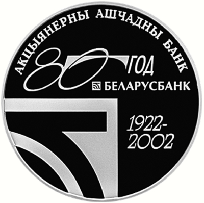 Монета номиналом 1 рубль 80-летие ОАО Сберегательный банк Беларусбанк. Медно-никелевый сплав. Беларусь, 2002 годF30 BLUE Монета номиналом 1 рубль 80-летие ОАО Сберегательный банк Беларусбанк. Медно-никелевый сплав. Беларусь, 2002 годF30 BLUEМонета номиналом 1 рубль 80-летие ОАО Сберегательный банк Беларусбанк. Медно-никелевый сплав. Беларусь, 2002 год Масса монеты: 15,50 г. Диаметр: 33 мм Качество: пруф-лайк Тираж: до 10000 шт.