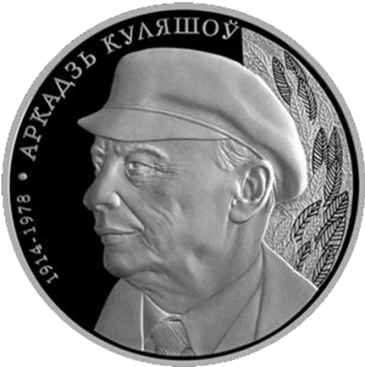 Монета номиналом 1 рубль Аркадий Кулешов. 100 лет. Медно-никелевый сплав. Беларусь, 2014 годF30 BLUE Монета номиналом 1 рубль Аркадий Кулешов. 100 лет. Медно-никелевый сплав. Беларусь, 2014 годF30 BLUEМонета номиналом 1 рубль Аркадий Кулешов. 100 лет. Медно-никелевый сплав. Беларусь, 2014 год Масса монеты: 15,50 г. Диаметр: 33 мм Качество: пруф-лайк Тираж: 4000 шт.