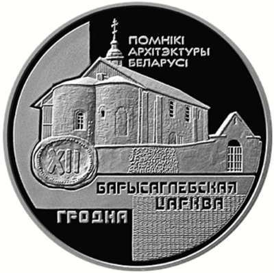 Монета номиналом 1 рубль Борисоглебская церковь. Медно-никелевый сплав. Беларусь, 1999 годF30 BLUE Монета номиналом 1 рубль Борисоглебская церковь. Медно-никелевый сплав. Беларусь, 1999 годF30 BLUEМонета номиналом 1 рубль Борисоглебская церковь. Медно-никелевый сплав. Беларусь, 1999 год Масса монеты: 13,16 г. Диаметр: 32 мм Качество: пруф-лайк Тираж: 2000 шт.